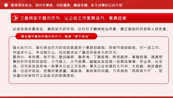全面从严治警公安政治轮训专题党课PPT模板