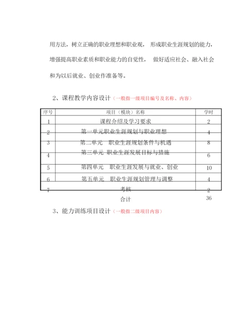 《职业生涯规划》教学设计方案 121612.docx