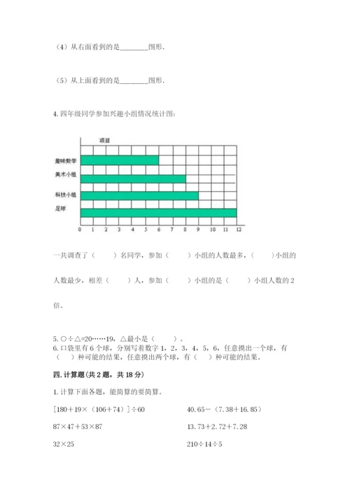 苏教版四年级上册数学期末卷精选.docx