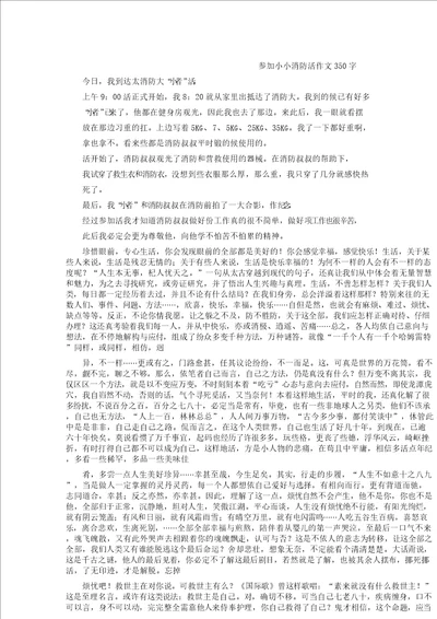 参加小小消防员活动作文350字