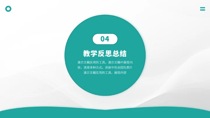 青绿色学校教育教学PPT模板