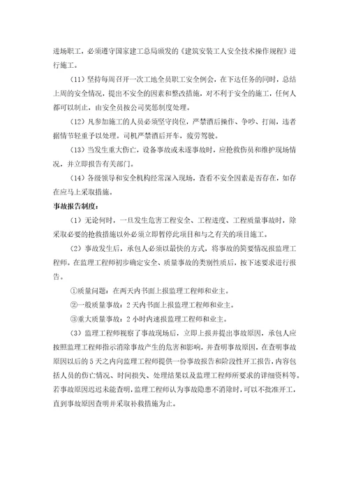 安全文明管理体系与措施