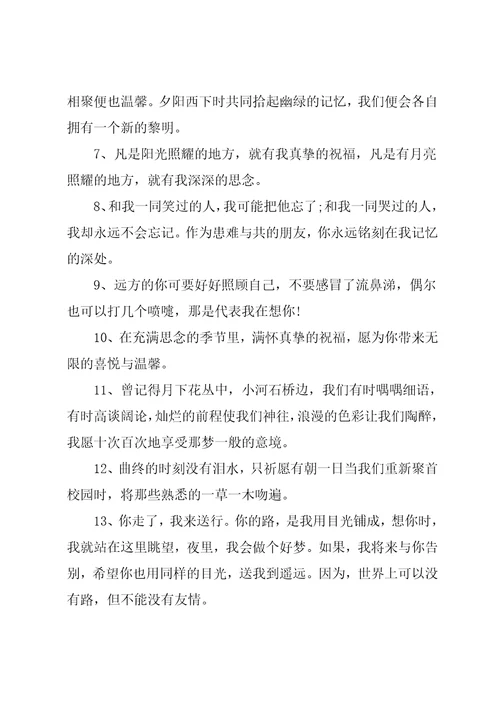 高中同学空间的毕业留言大全