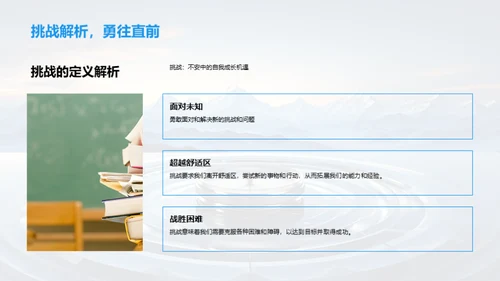 勇敢向前行