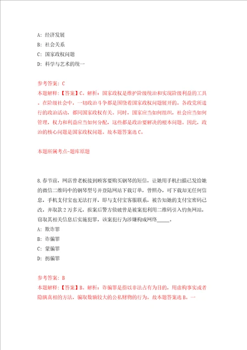 河南省职工医院健康管理中心招考聘用模拟试卷含答案解析第4次