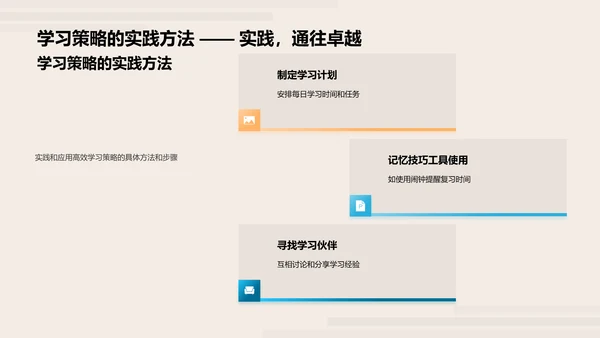 高效学习全攻略