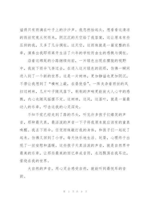 自然与心灵高一作文5篇.docx