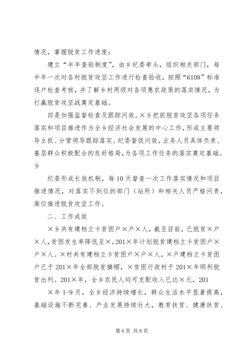 乡镇脱贫攻坚典型做法.docx