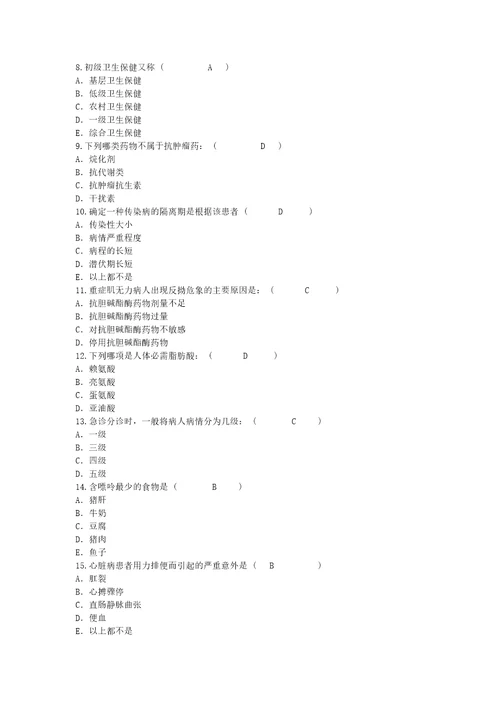 2016年护理资格考点：引起氟牙症的主要病因将居住在饮水中氟含量重点共4页