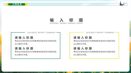 春暖花开春天读书看书通用PPT模板