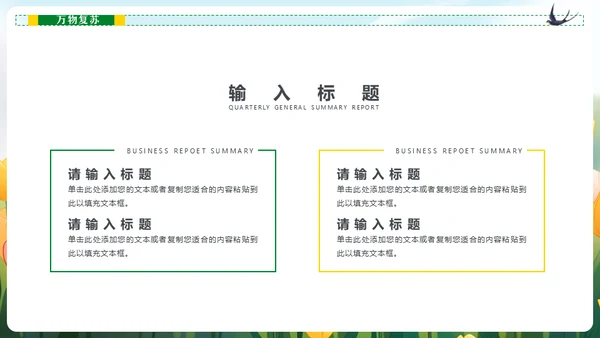 春暖花开春天读书看书通用PPT模板
