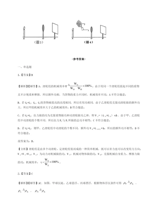 强化训练湖南长沙市铁路一中物理八年级下册期末考试综合练习A卷（详解版）.docx