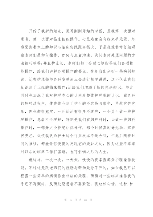 护士护理实习报告总结范文10篇.docx