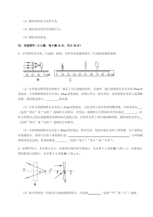 基础强化乌鲁木齐第四中学物理八年级下册期末考试定向练习练习题.docx