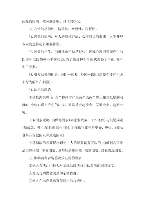 消费心理学复习知识要点