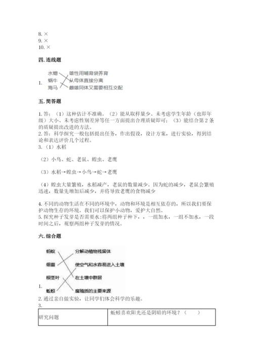 教科版科学五年级下册第一单元《生物与环境》测试卷精品【各地真题】.docx