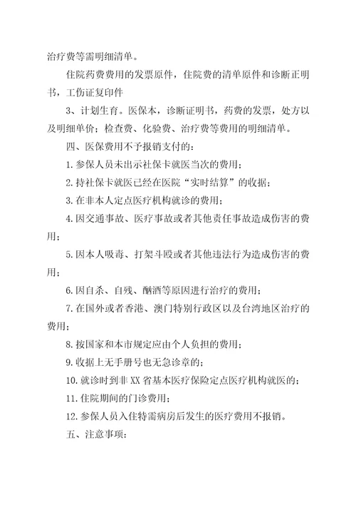 加强医保合作医疗管理的有关规定范文合集