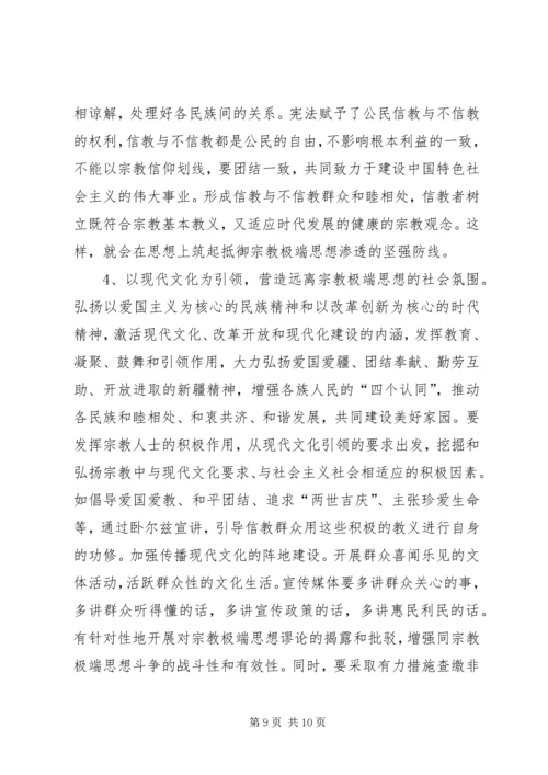 去极端化发言稿.docx