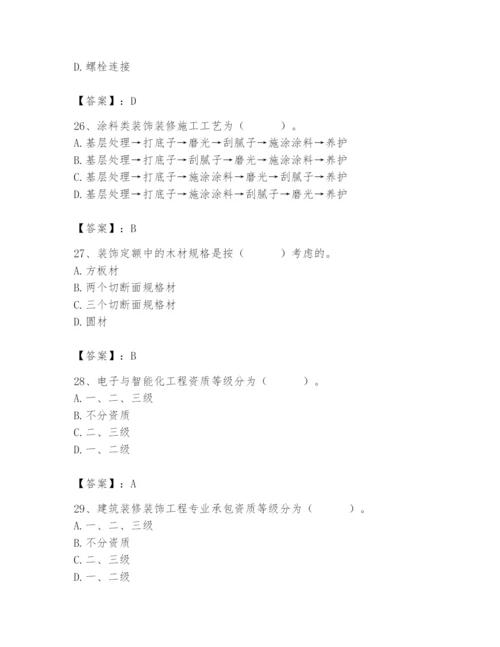 2024年施工员之装修施工基础知识题库精品【各地真题】.docx