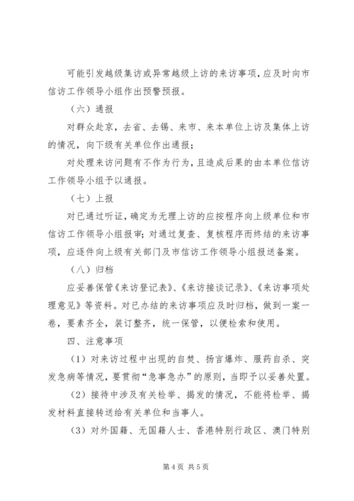 信访规范来访接待工作意见.docx