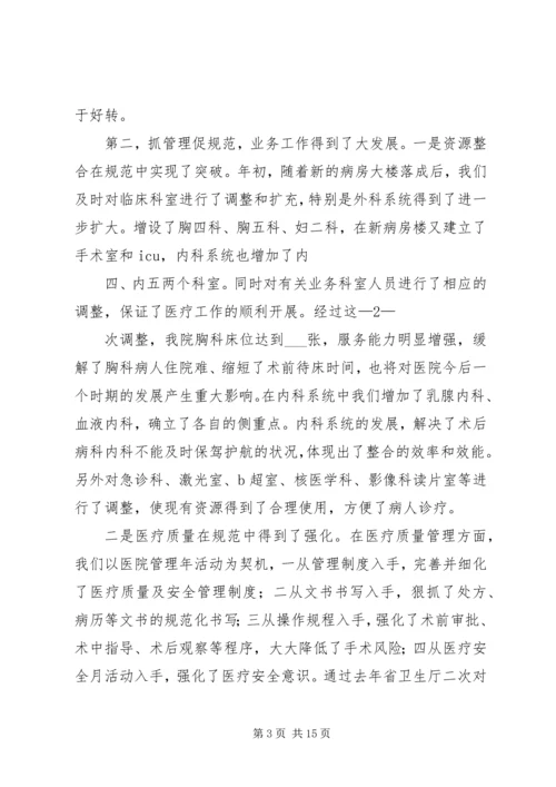 医院院长在新春全院职工大会上的讲话.docx