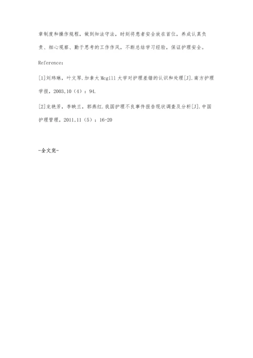护理不良事件讨论在护生护理安全教育中的应用.docx