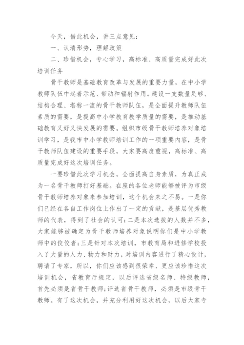 小学数学骨干教师二次培训讲话稿.docx