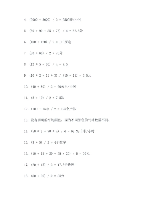 平均数应用题竞赛试题