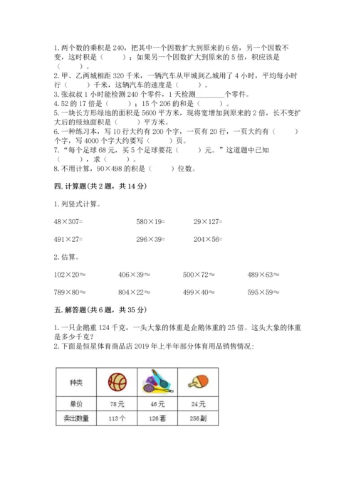 北京版四年级上册数学第二单元 乘法 测试卷【历年真题】.docx