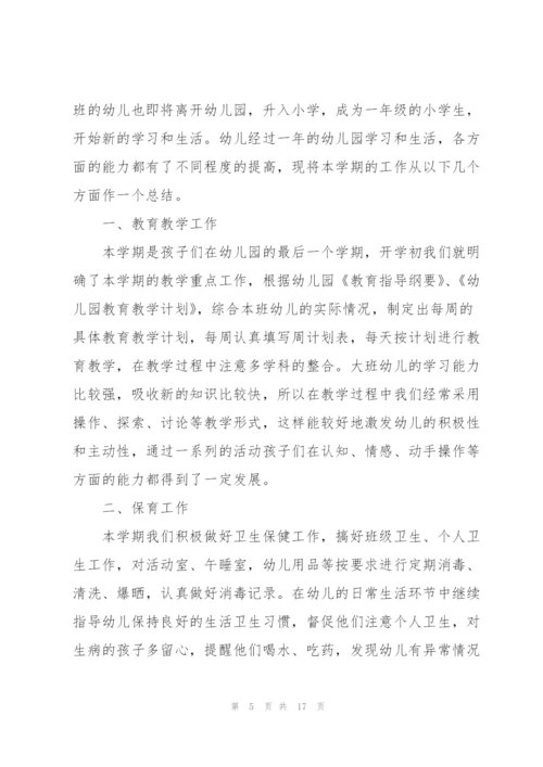 幼儿园大班工作心得感想.docx