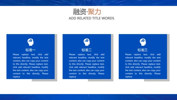 企业招商引资融资聚力通用PPT模板
