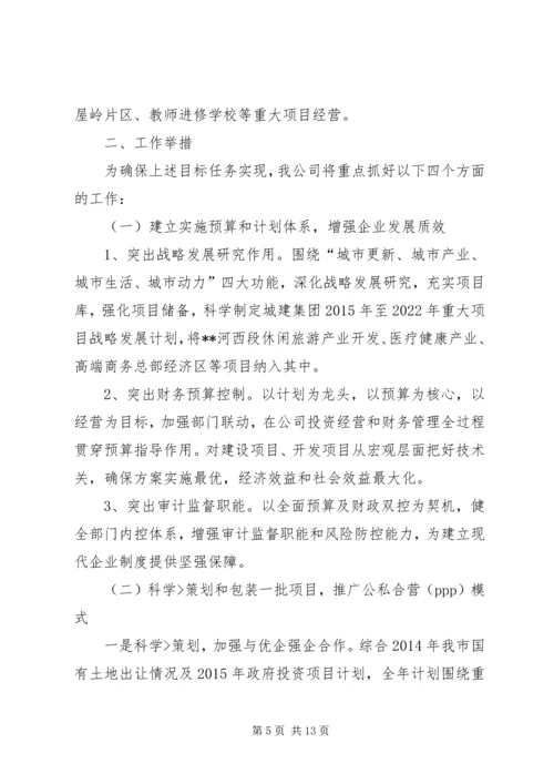 篇一：城建局工作计划 (2).docx