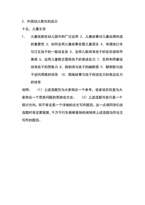 大专学前教化专业毕业论文指南