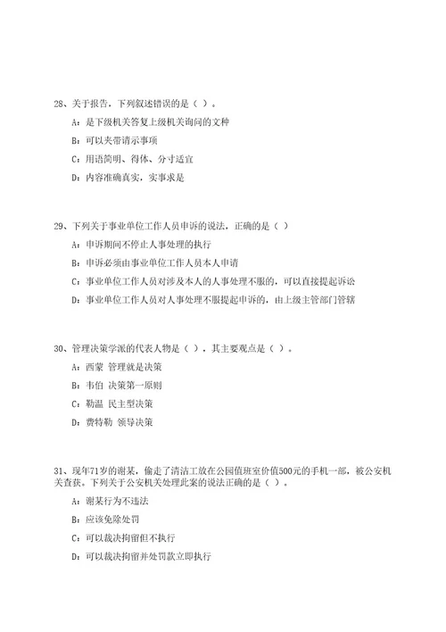 广东梅州市招考聘用嘉应学院医学院附属医院副院长笔试历年难易错点考题荟萃附带答案详解