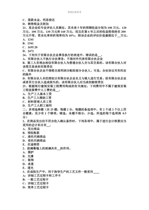 上半年海南省资产评估师资产评估长期投资性资产评估试题.docx
