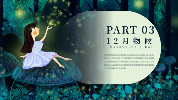 12月你好简约插画风通用PPT模板