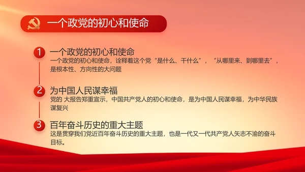 红色大气党建党支部年终述职报告PPT