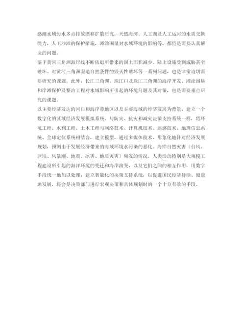 【精编】《安全管理论文》之海洋经济发展与海洋环境保护问题.docx