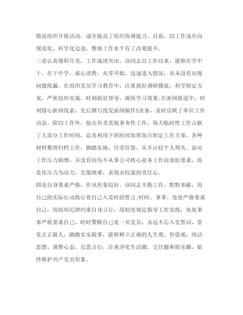 2022教育系统优秀共产党员事迹材料.docx