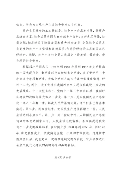 党的最高理想和最终目标心得.docx