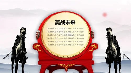 赢战2018古代战争水墨大气动态PPT