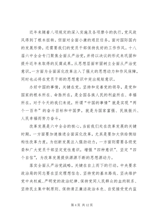 学习党的十八届六中全会精神心得.docx