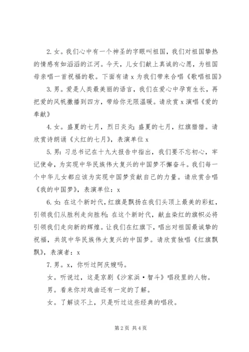 机关单位纪念建党周年暨七一表彰大会主持词.docx