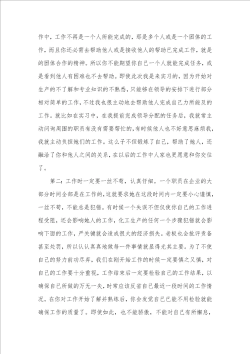 2021年工厂实习心得体会范文