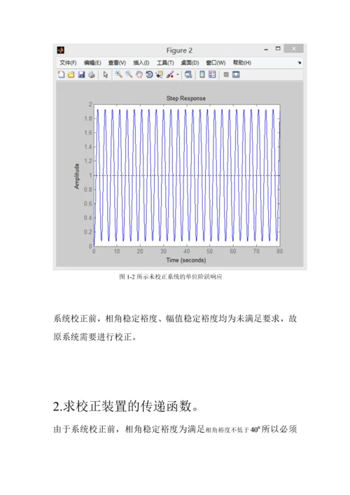 自动控制原理课程设计-串联校正第二题.docx