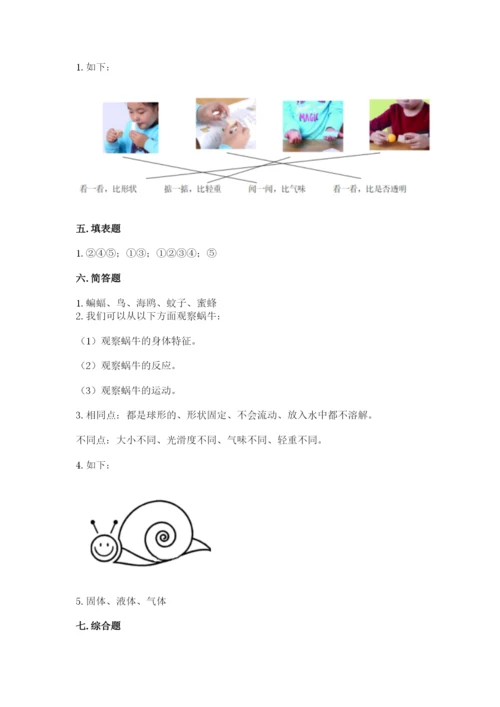 教科版一年级下册科学期末测试卷【含答案】.docx