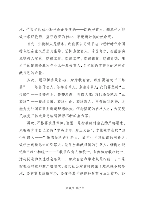 学校支部书记纪念建党99周年主题党课材料.docx