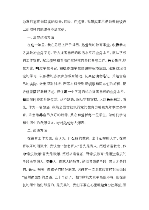 音乐教师个人述职报告4篇
