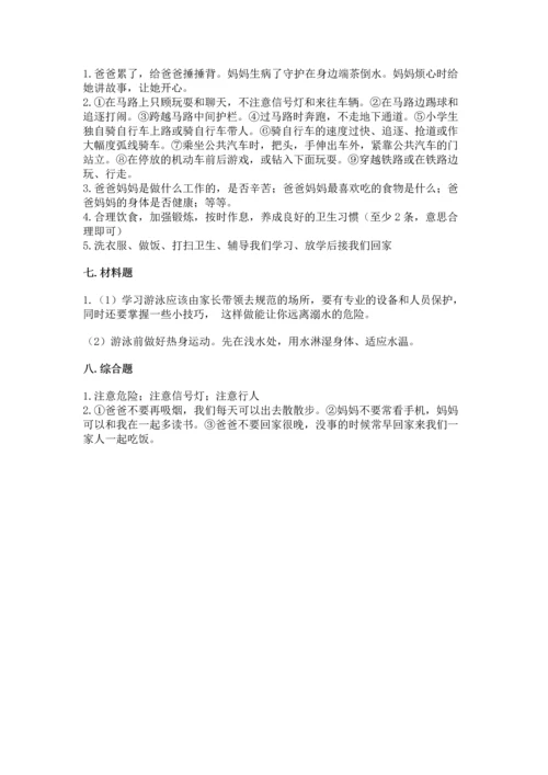 2022小学三年级上册道德与法治期末测试卷附参考答案（基础题）.docx