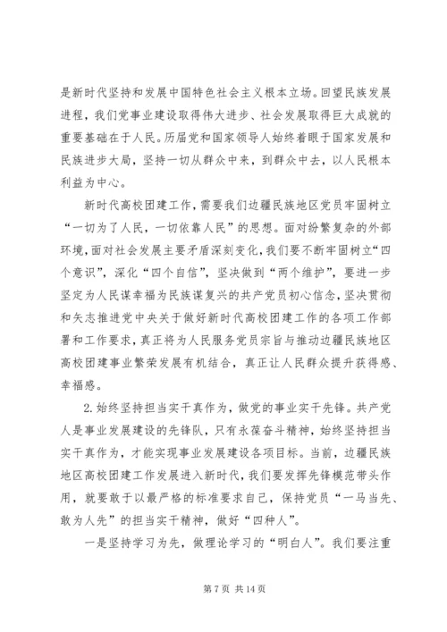 学习《纲要》心得青春建功新时代砥砺前行助边疆为党旗增辉做先锋.docx